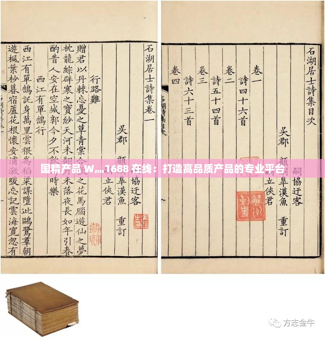 国精产品 W灬1688 在线：打造高品质产品的专业平台
