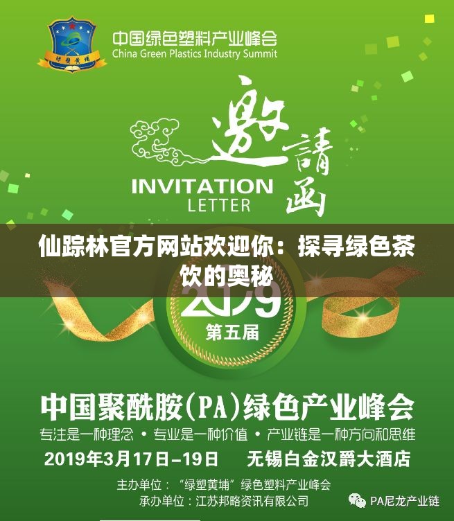 仙踪林官方网站欢迎你：探寻绿色茶饮的奥秘