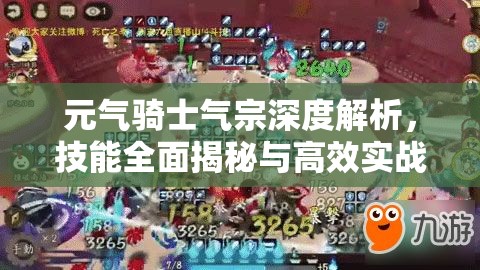 元气骑士气宗深度解析，技能全面揭秘与高效实战攻略指南