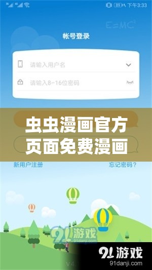 虫虫漫画官方页面免费漫画 SEO：打开新世界的大门