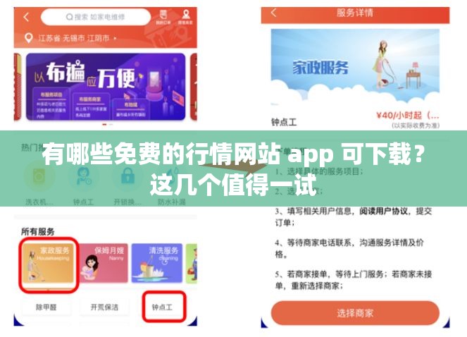 有哪些免费的行情网站 app 可下载？这几个值得一试