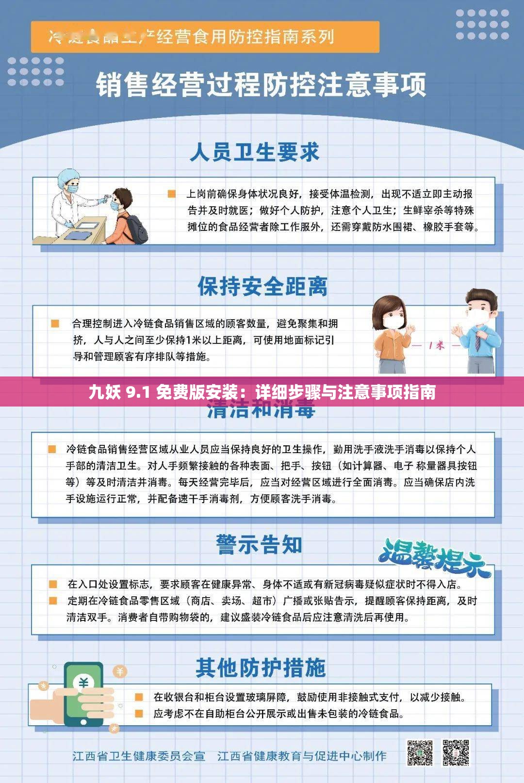 九妖 9.1 免费版安装：详细步骤与注意事项指南