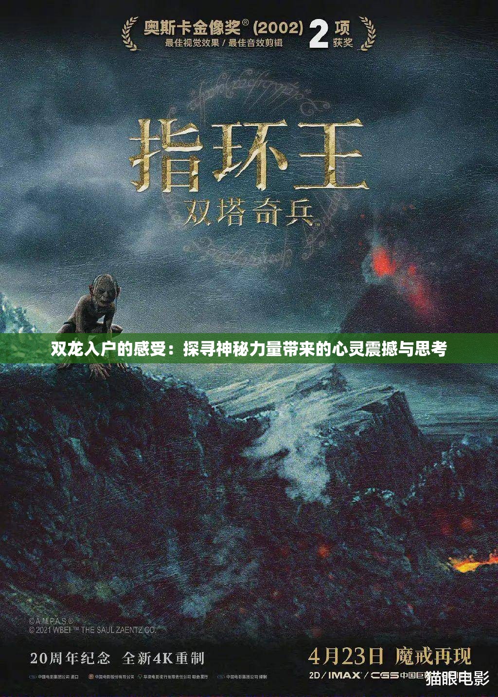 双龙入户的感受：探寻神秘力量带来的心灵震撼与思考