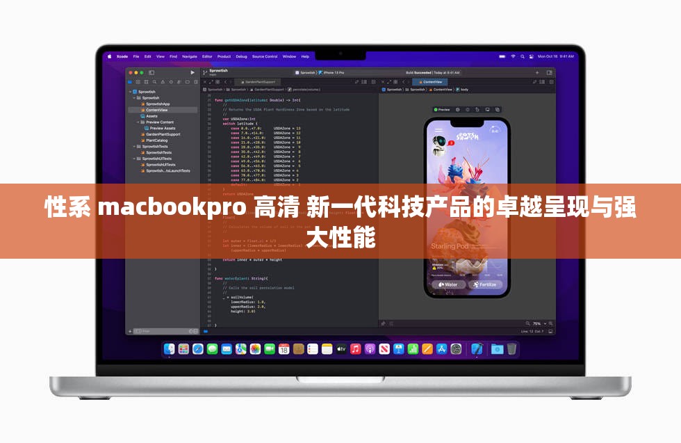 性系 macbookpro 高清 新一代科技产品的卓越呈现与强大性能