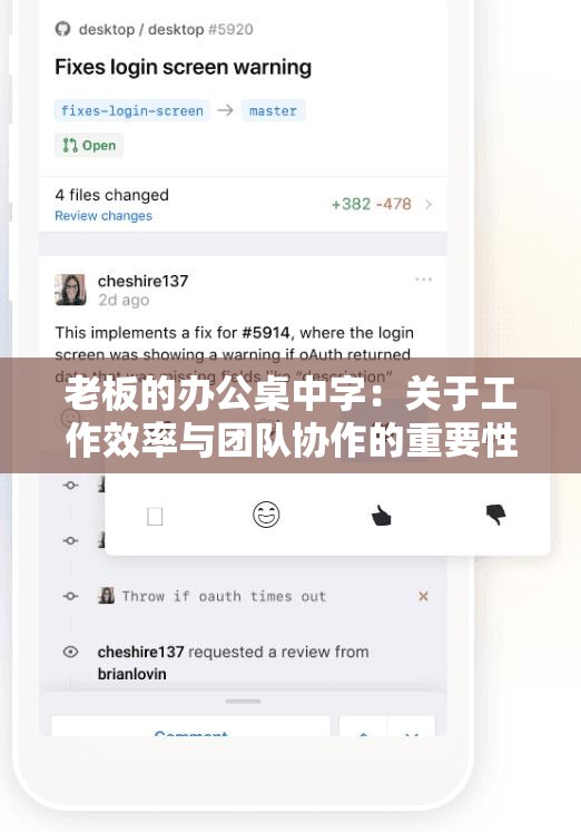 老板的办公桌中字：关于工作效率与团队协作的重要性探讨