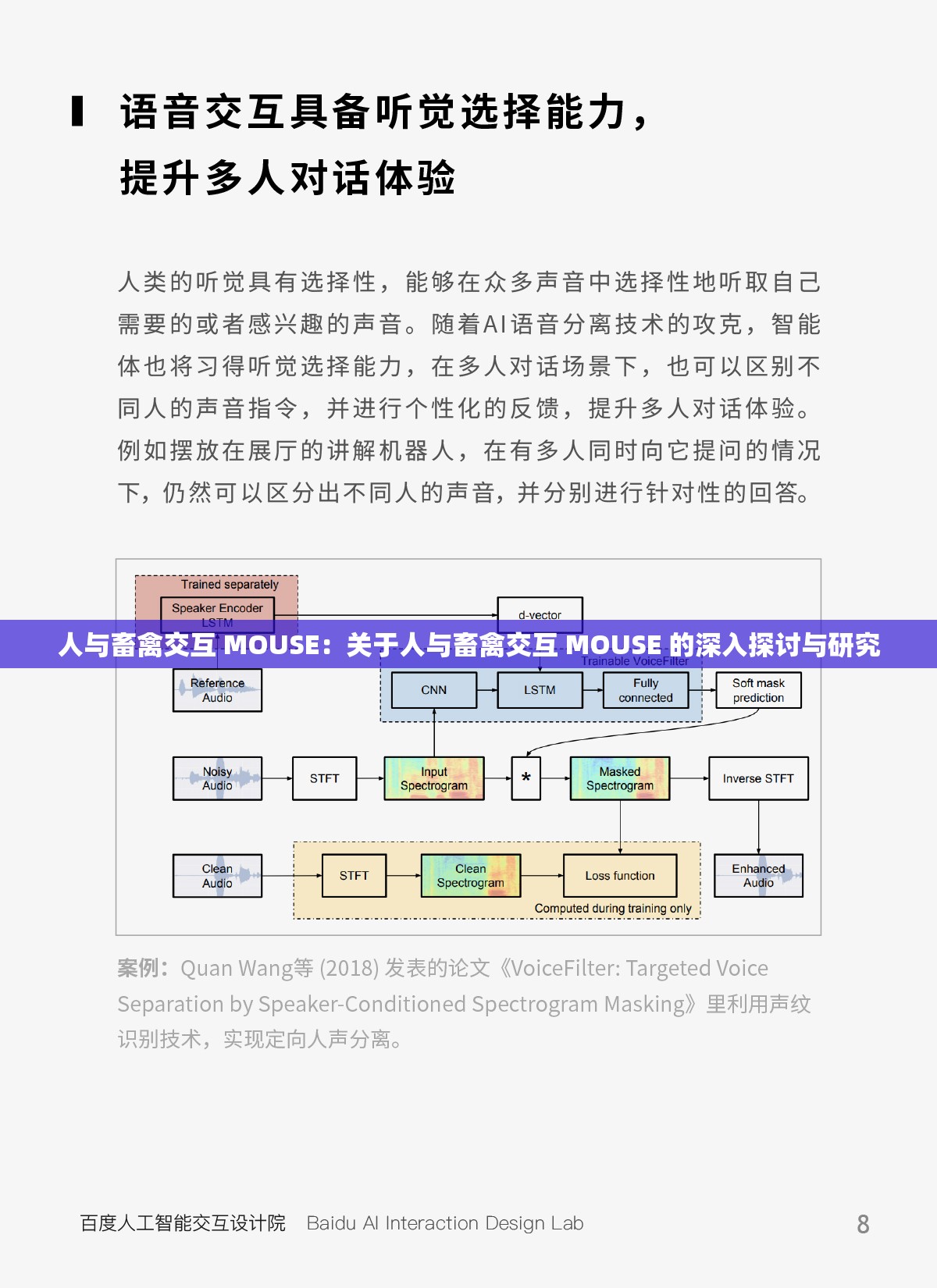 人与畜禽交互 MOUSE：关于人与畜禽交互 MOUSE 的深入探讨与研究