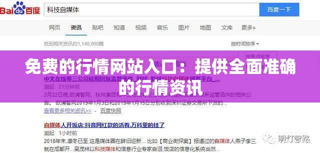 免费的行情网站入口：提供全面准确的行情资讯