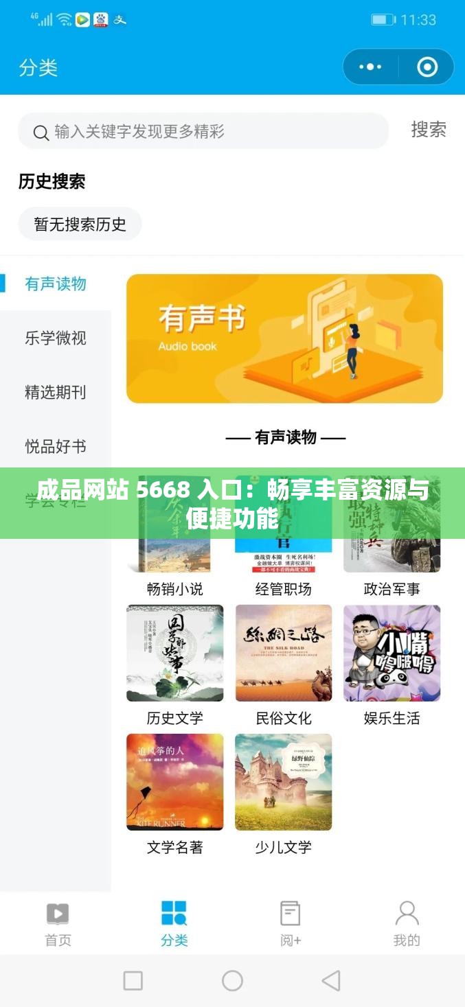 成品网站 5668 入口：畅享丰富资源与便捷功能