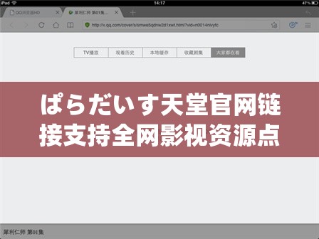 ぱらだいす天堂官网链接支持全网影视资源点播网友是不用登录的吗网友回应及相关探讨