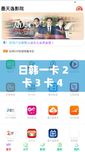 日韩一卡 2 卡 3 卡 4 卡精品 APP，尽享日韩大片