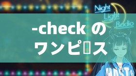 -check の ワンピース：検査官の秘密ドレス