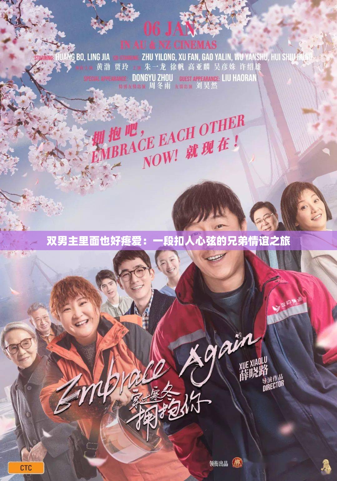 双男主里面也好疼爱：一段扣人心弦的兄弟情谊之旅