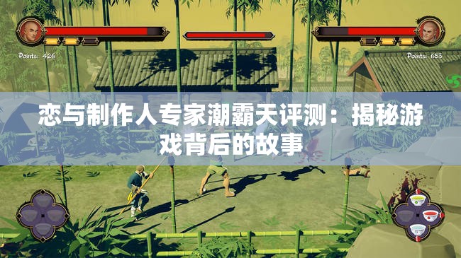 恋与制作人专家潮霸天评测：揭秘游戏背后的故事