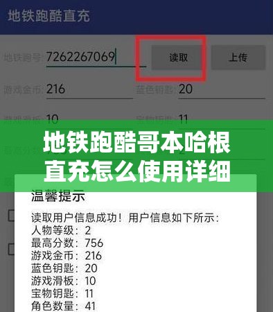 地铁跑酷哥本哈根直充怎么使用详细教程及注意事项