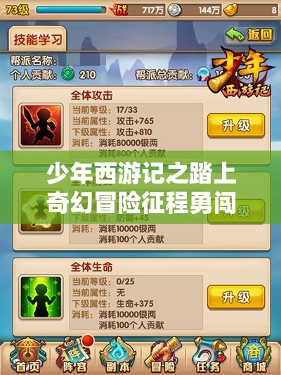 少年西游记之踏上奇幻冒险征程勇闯神秘西游世界