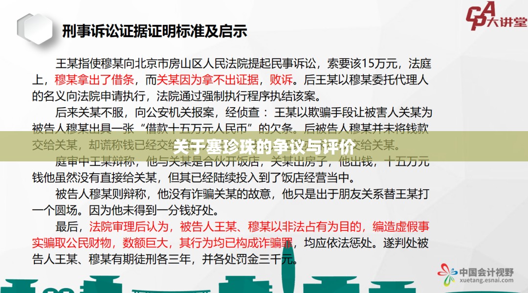 关于塞珍珠的争议与评价