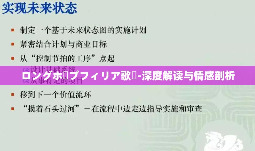 ロングホープフィリア歌詞-深度解读与情感剖析