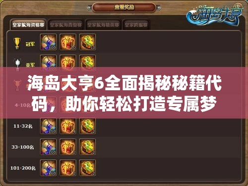 海岛大亨6全面揭秘秘籍代码，助你轻松打造专属梦幻岛屿体验