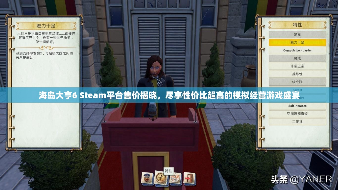 海岛大亨6 Steam平台售价揭晓，尽享性价比超高的模拟经营游戏盛宴
