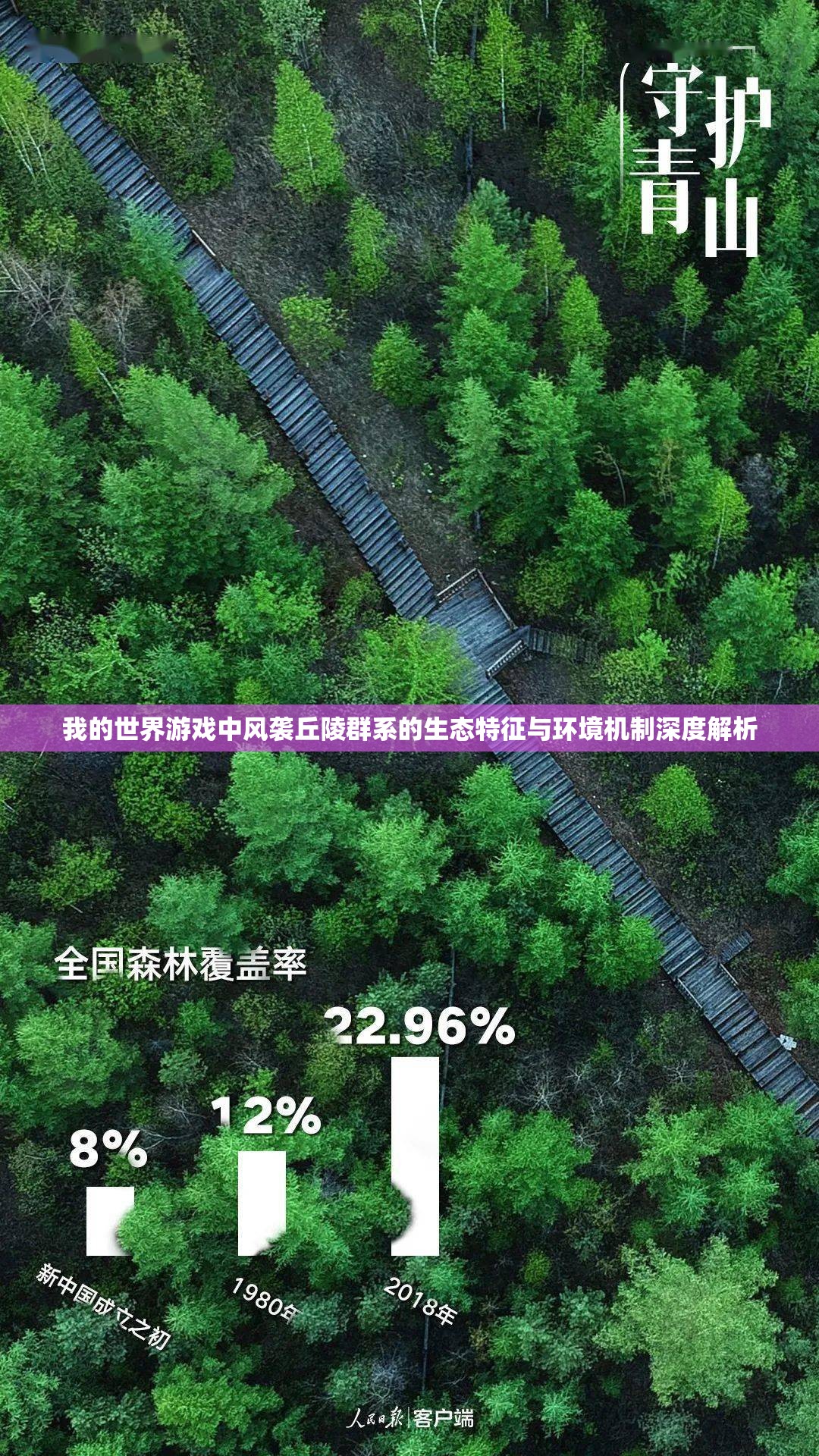 我的世界游戏中风袭丘陵群系的生态特征与环境机制深度解析