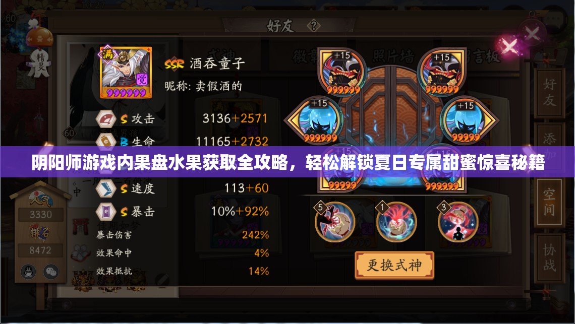 阴阳师游戏内果盘水果获取全攻略，轻松解锁夏日专属甜蜜惊喜秘籍