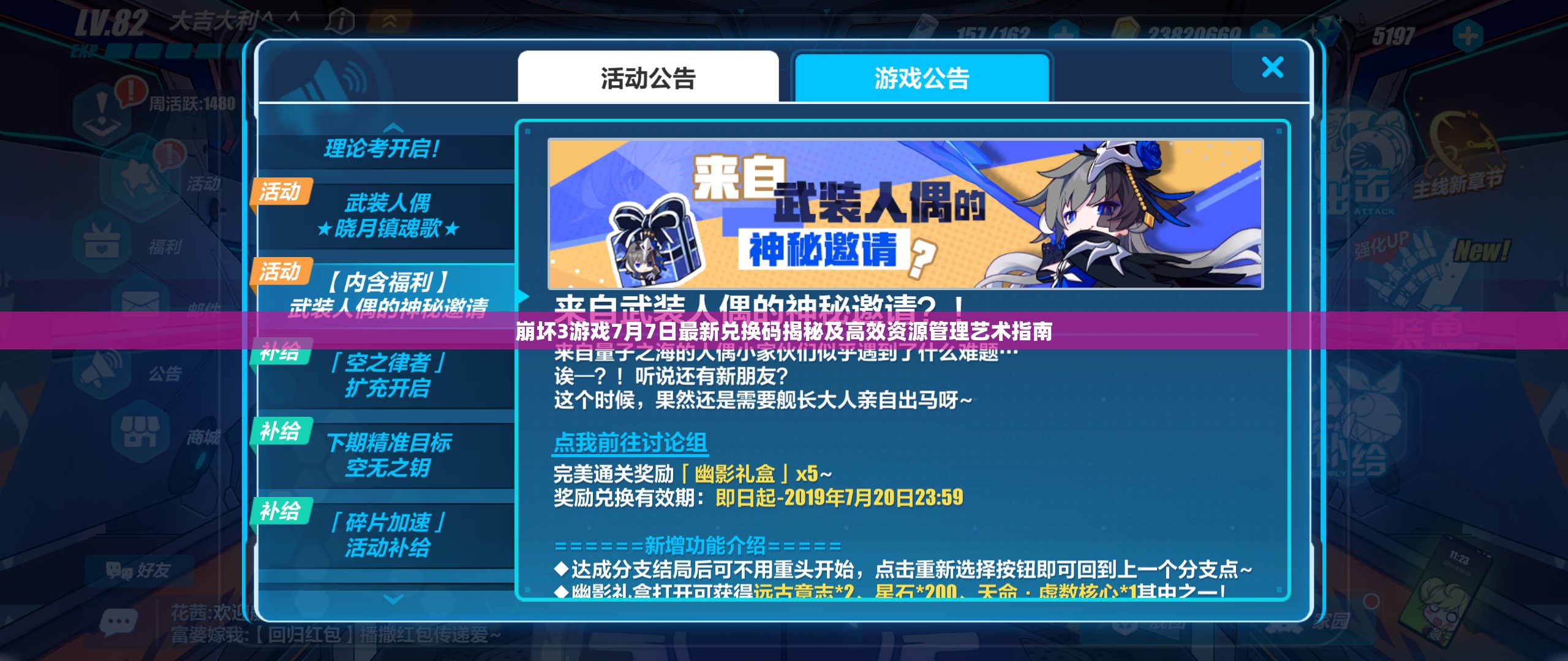 崩坏3游戏7月7日最新兑换码揭秘及高效资源管理艺术指南