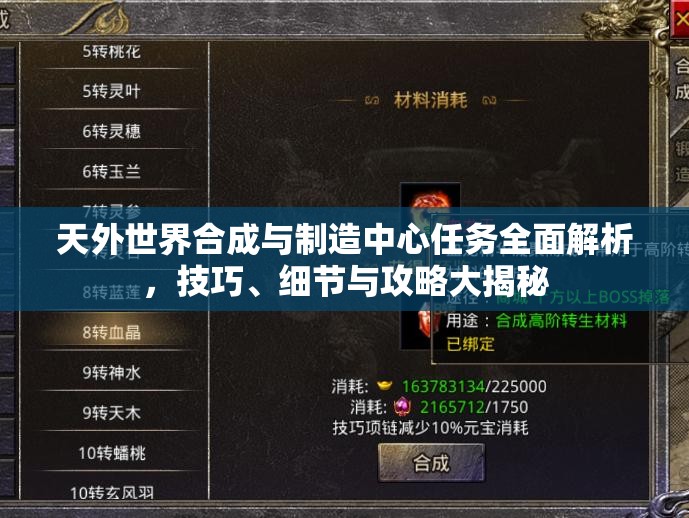 天外世界合成与制造中心任务全面解析，技巧、细节与攻略大揭秘