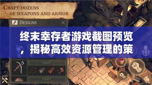 终末幸存者游戏截图预览，揭秘高效资源管理的策略与艺术