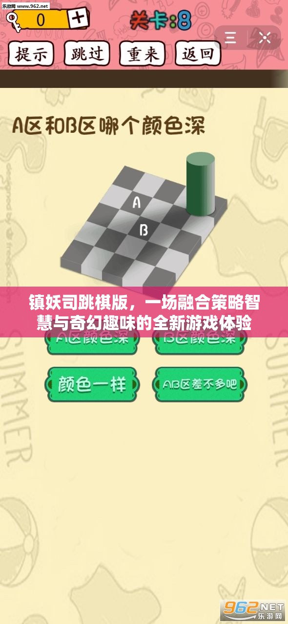 镇妖司跳棋版，一场融合策略智慧与奇幻趣味的全新游戏体验