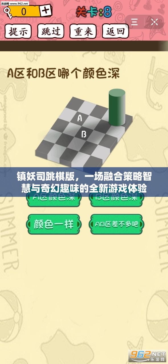 镇妖司跳棋版，一场融合策略智慧与奇幻趣味的全新游戏体验