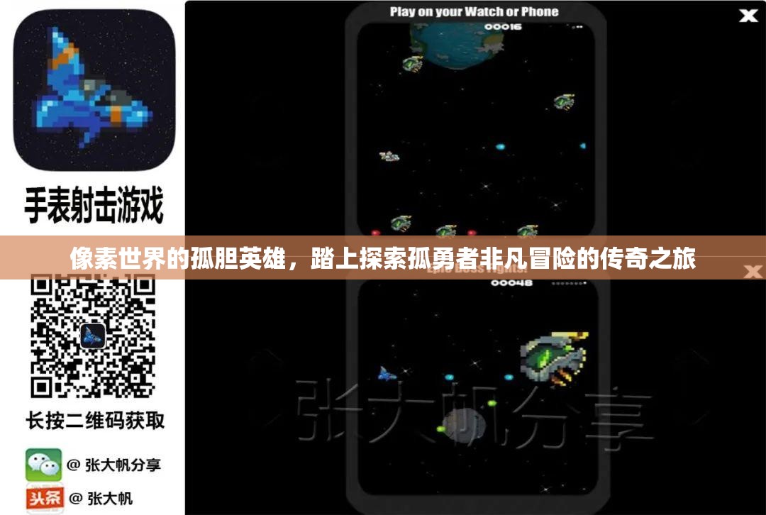 像素世界的孤胆英雄，踏上探索孤勇者非凡冒险的传奇之旅