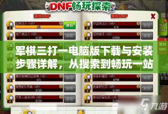 军棋三打一电脑版下载与安装步骤详解，从搜索到畅玩一站式指南