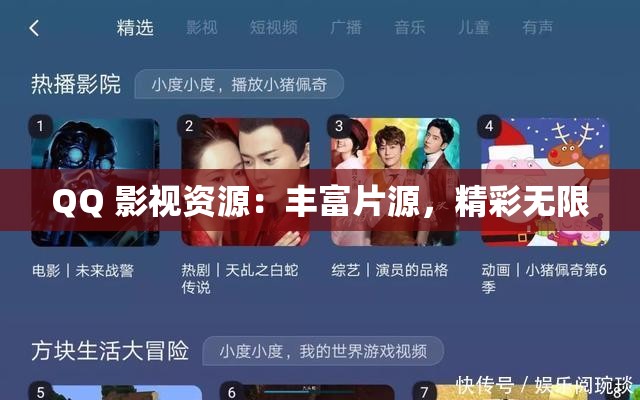 QQ 影视资源：丰富片源，精彩无限