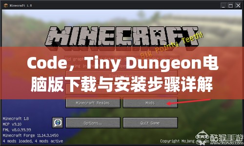 Code，Tiny Dungeon电脑版下载与安装步骤详解及全面攻略指南