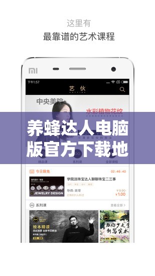 养蜂达人电脑版官方下载地址及详细安装说明，打造高效资源管理的必备指南