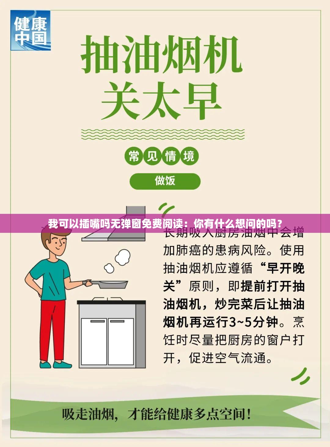我可以插嘴吗无弹窗免费阅读：你有什么想问的吗？