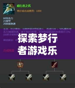探索梦行者游戏乐趣，解析其在资源管理中的重要性及高效利用实战策略