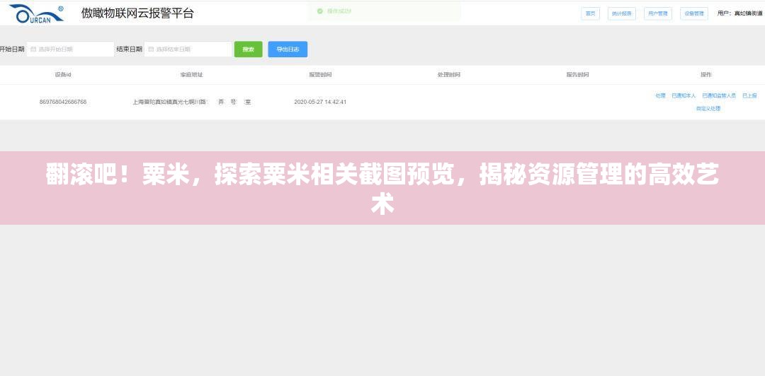 翻滚吧！粟米，探索粟米相关截图预览，揭秘资源管理的高效艺术