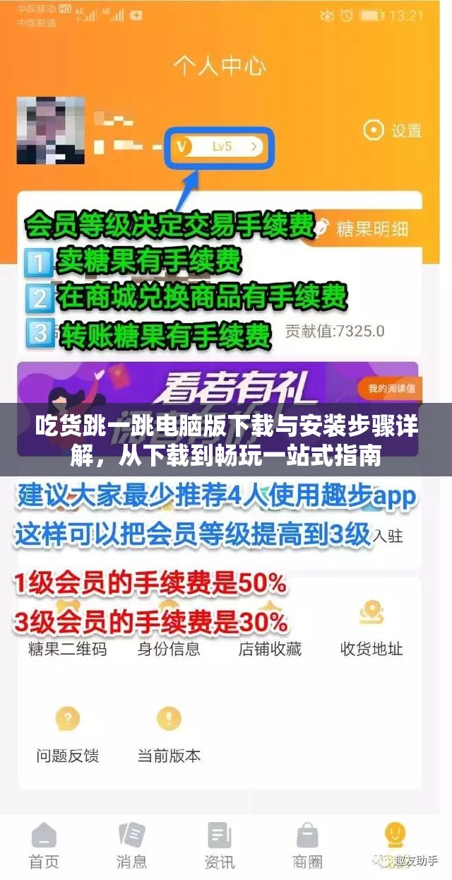吃货跳一跳电脑版下载与安装步骤详解，从下载到畅玩一站式指南