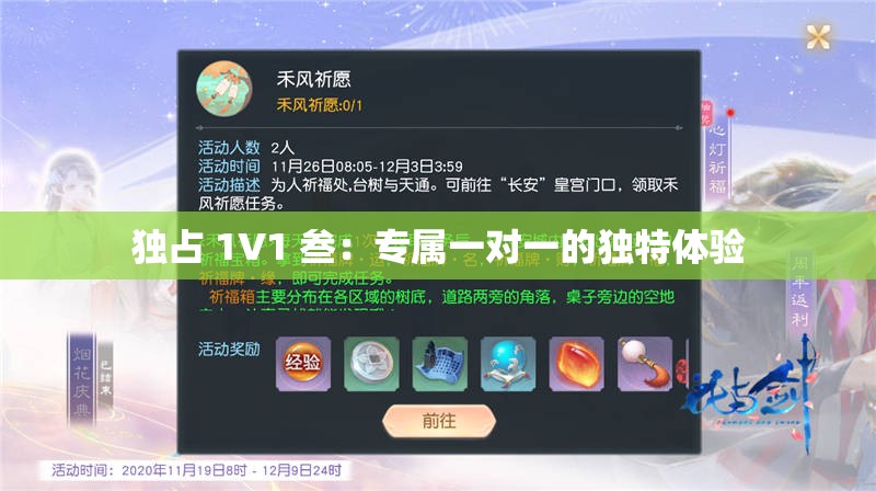 独占 1V1 叁：专属一对一的独特体验