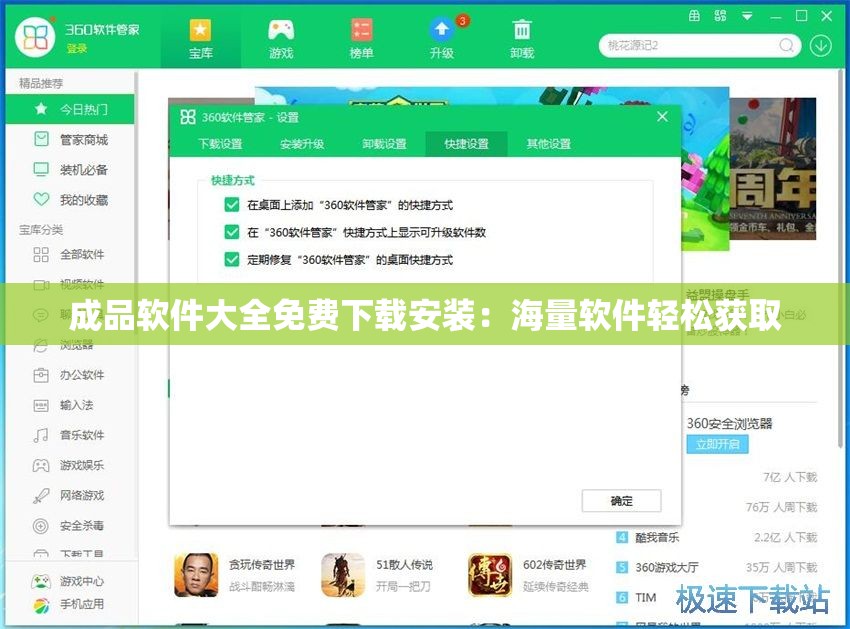 成品软件大全免费下载安装：海量软件轻松获取