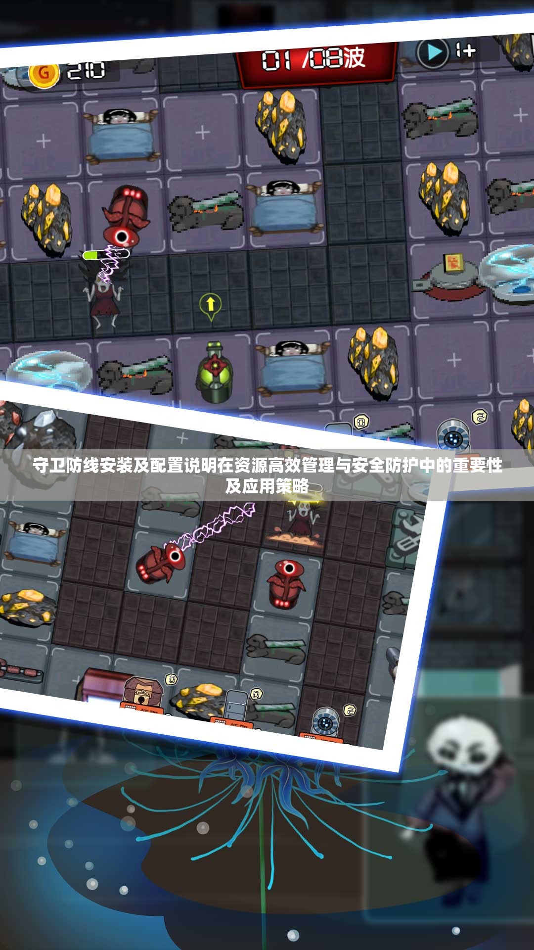 守卫防线安装及配置说明在资源高效管理与安全防护中的重要性及应用策略