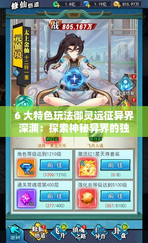 6 大特色玩法御灵远征异界深渊：探索神秘异界的独特之旅