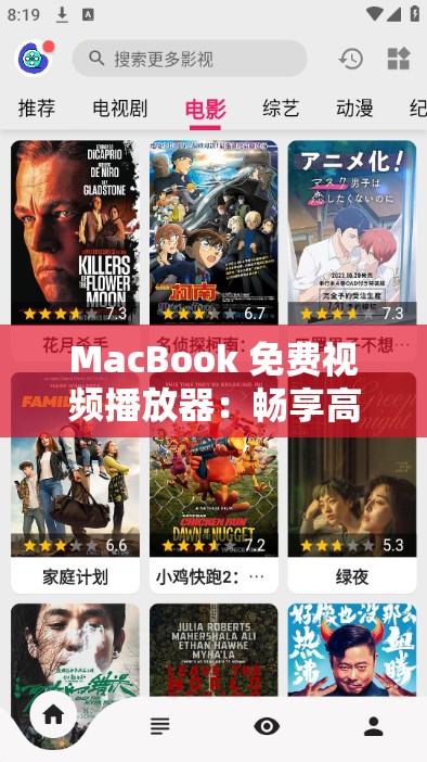 MacBook 免费视频播放器：畅享高清无广告观影体验