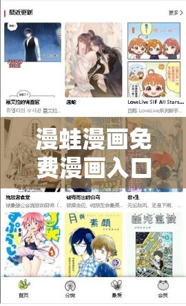 漫蛙漫画免费漫画入口页面：带你走进精彩漫画世界