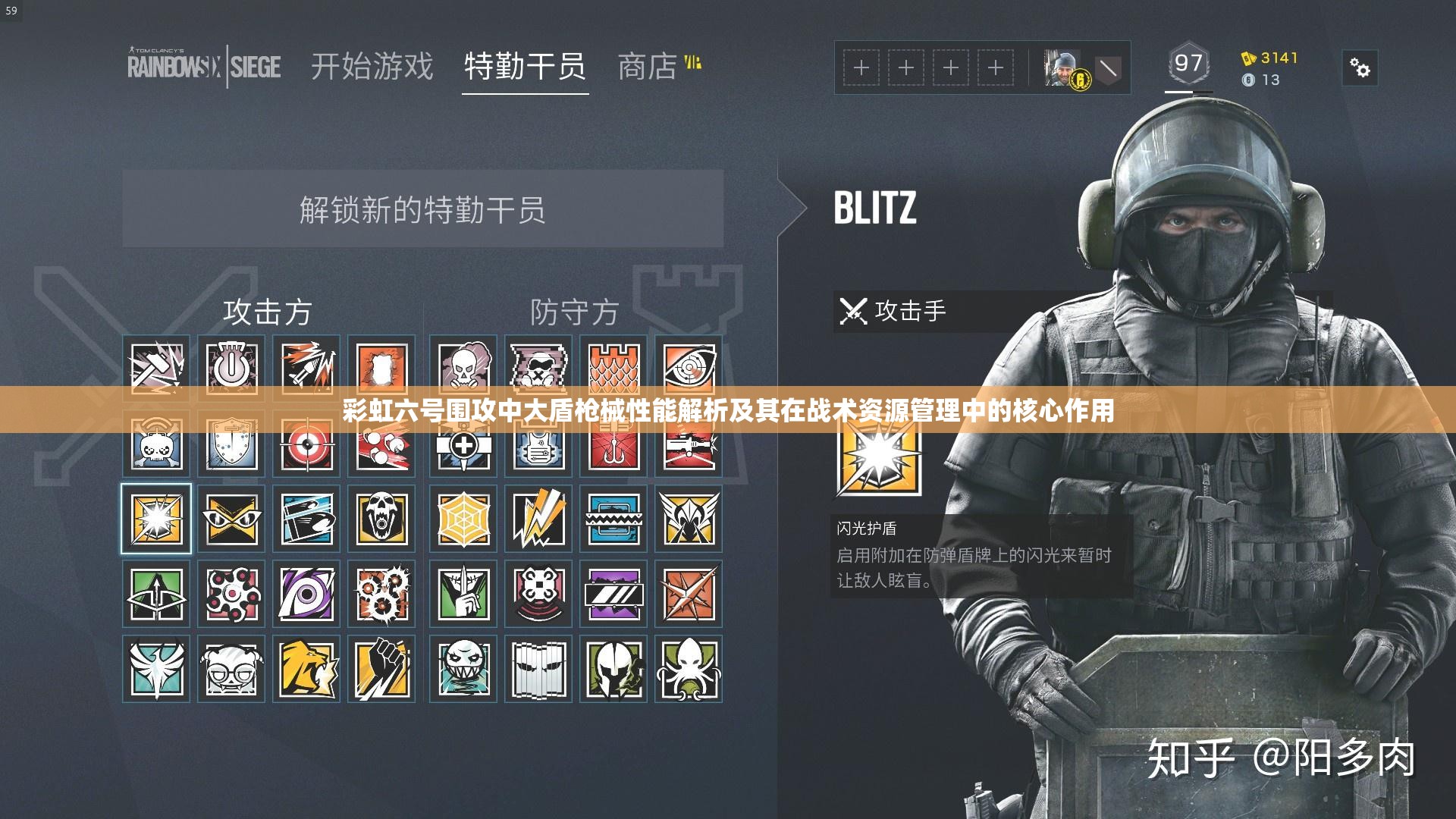 彩虹六号围攻中大盾枪械性能解析及其在战术资源管理中的核心作用