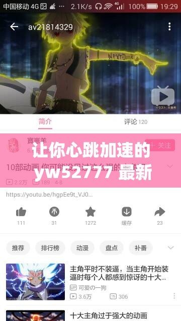 让你心跳加速的 yw52777 最新网名，这里有你想要的一切