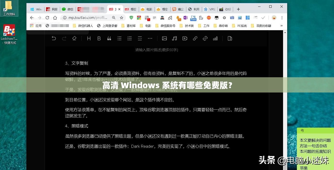 高清 Windows 系统有哪些免费版？