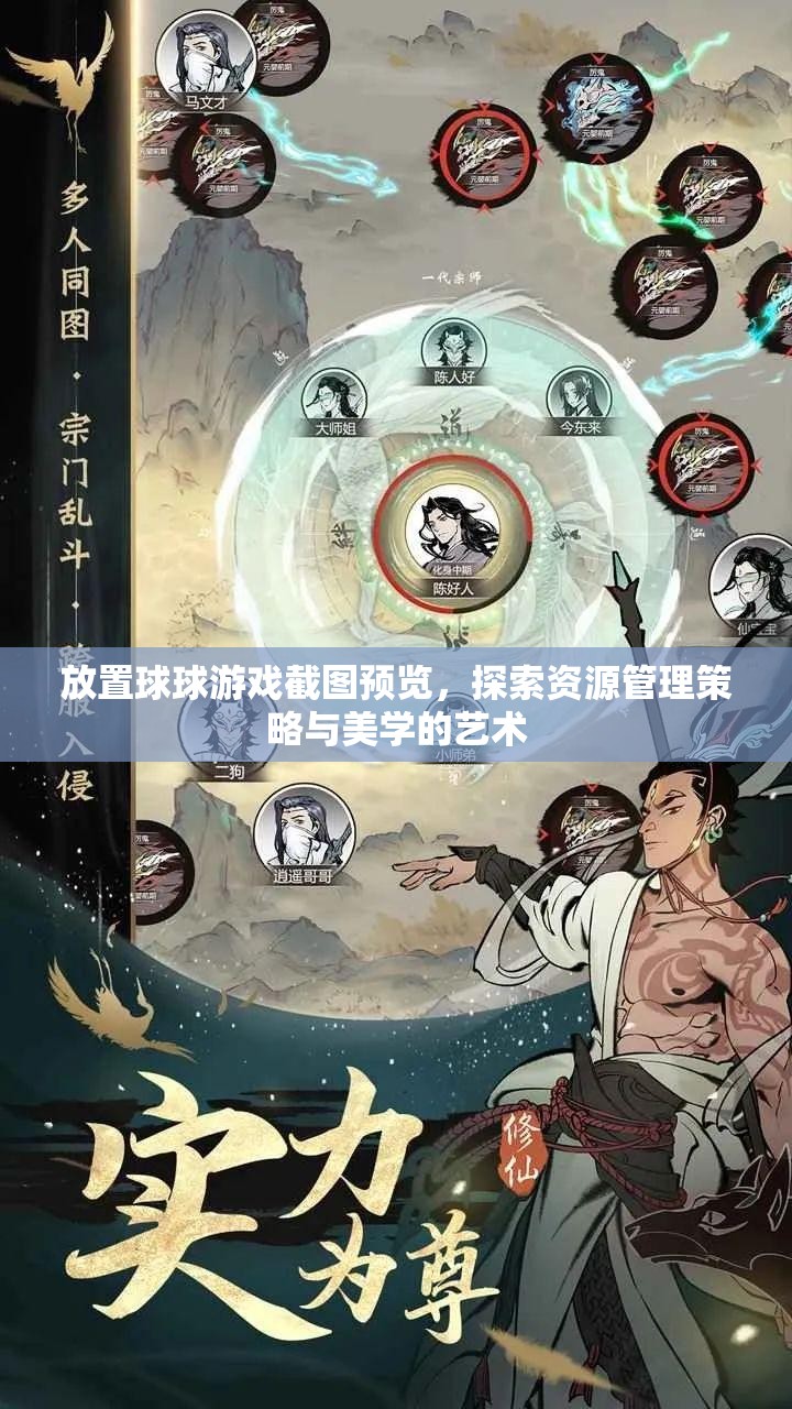 放置球球游戏截图预览，探索资源管理策略与美学的艺术