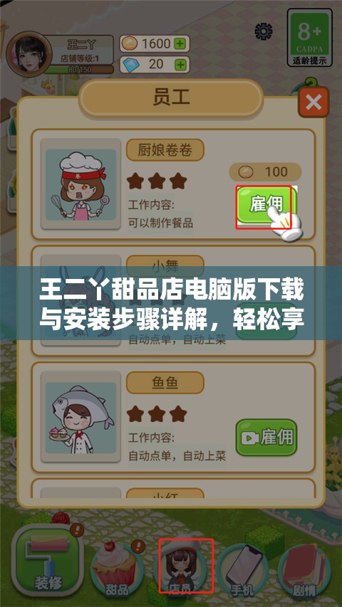 王二丫甜品店电脑版下载与安装步骤详解，轻松享受美味甜品游戏